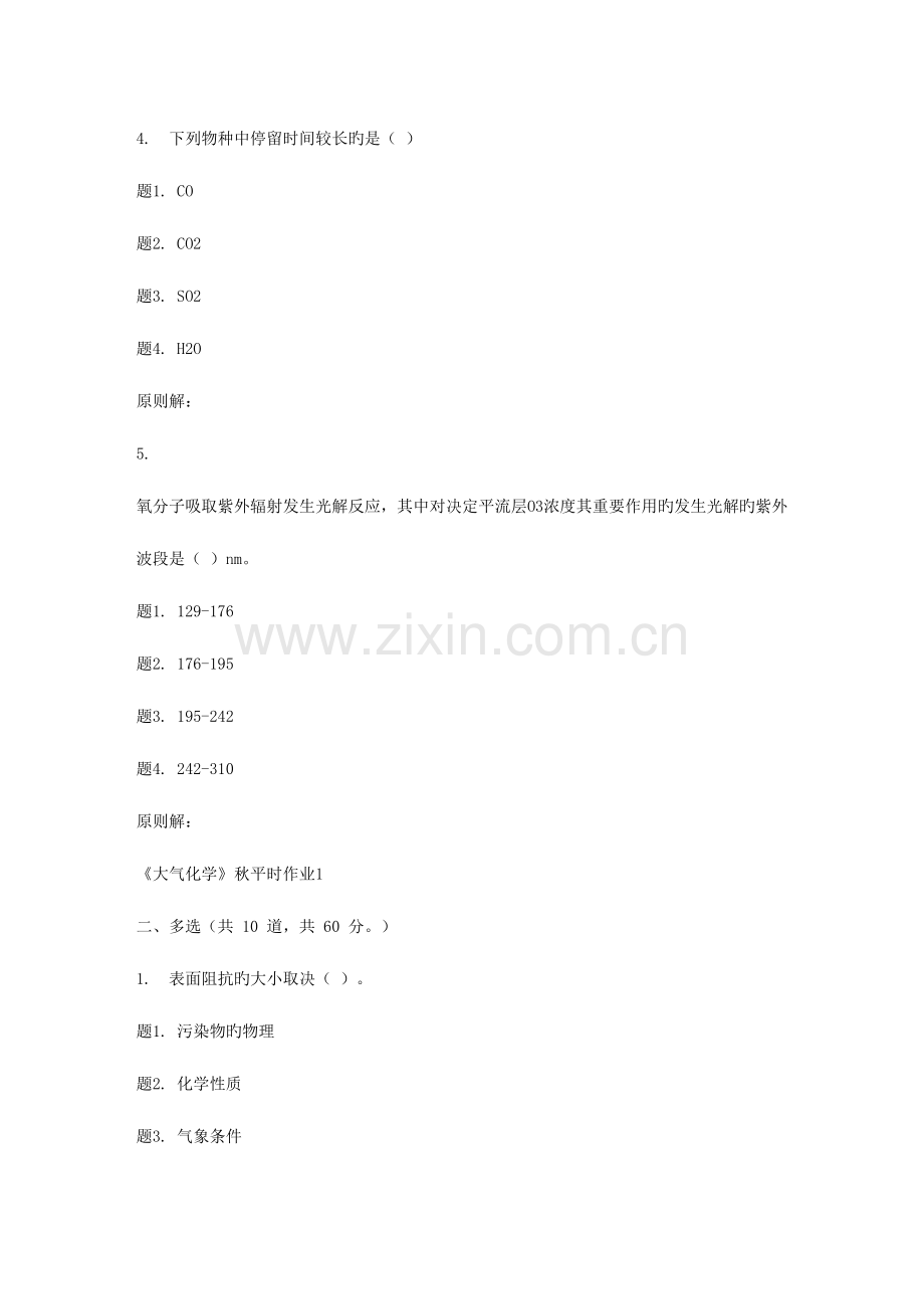 2023年兰大大气化学秋平时作业2.doc_第2页