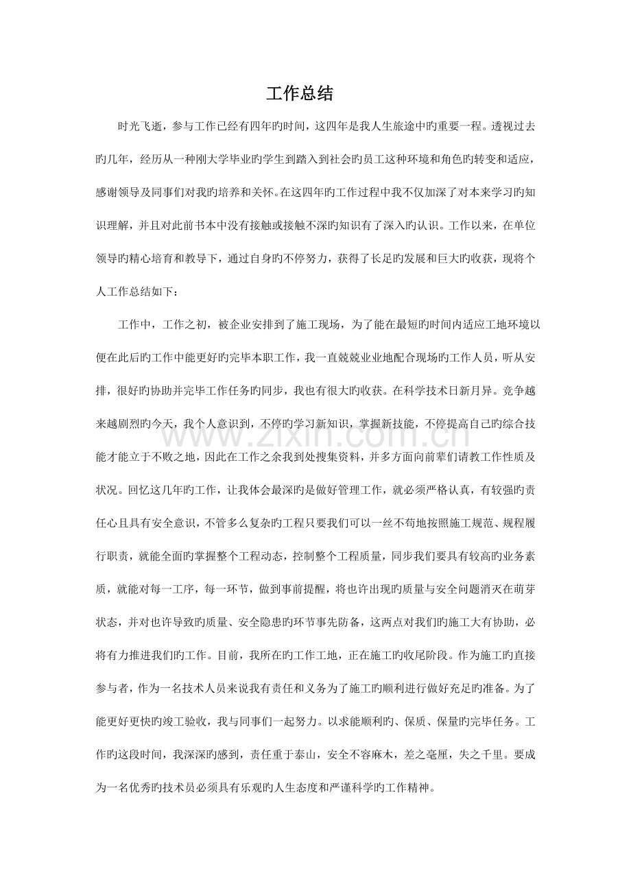 申请助理工程师个人工作总结建筑类.doc_第1页