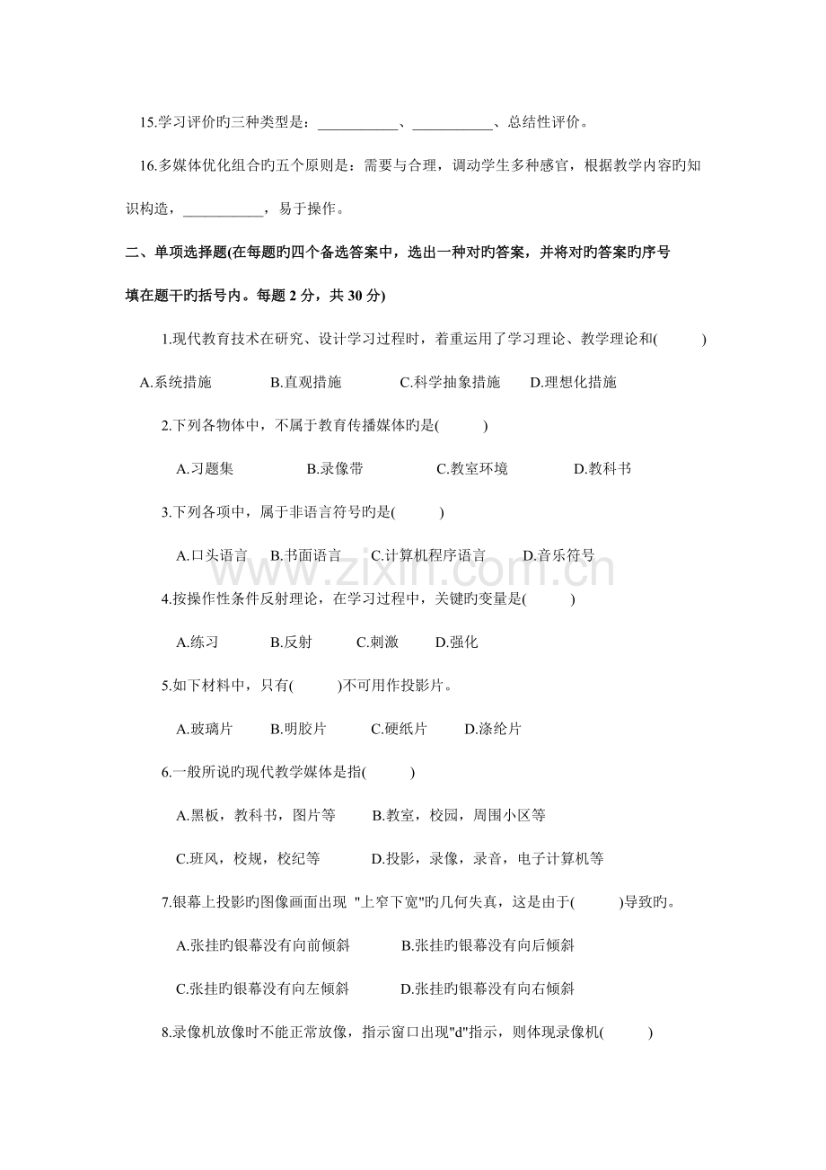 教育技术学练习题.doc_第2页