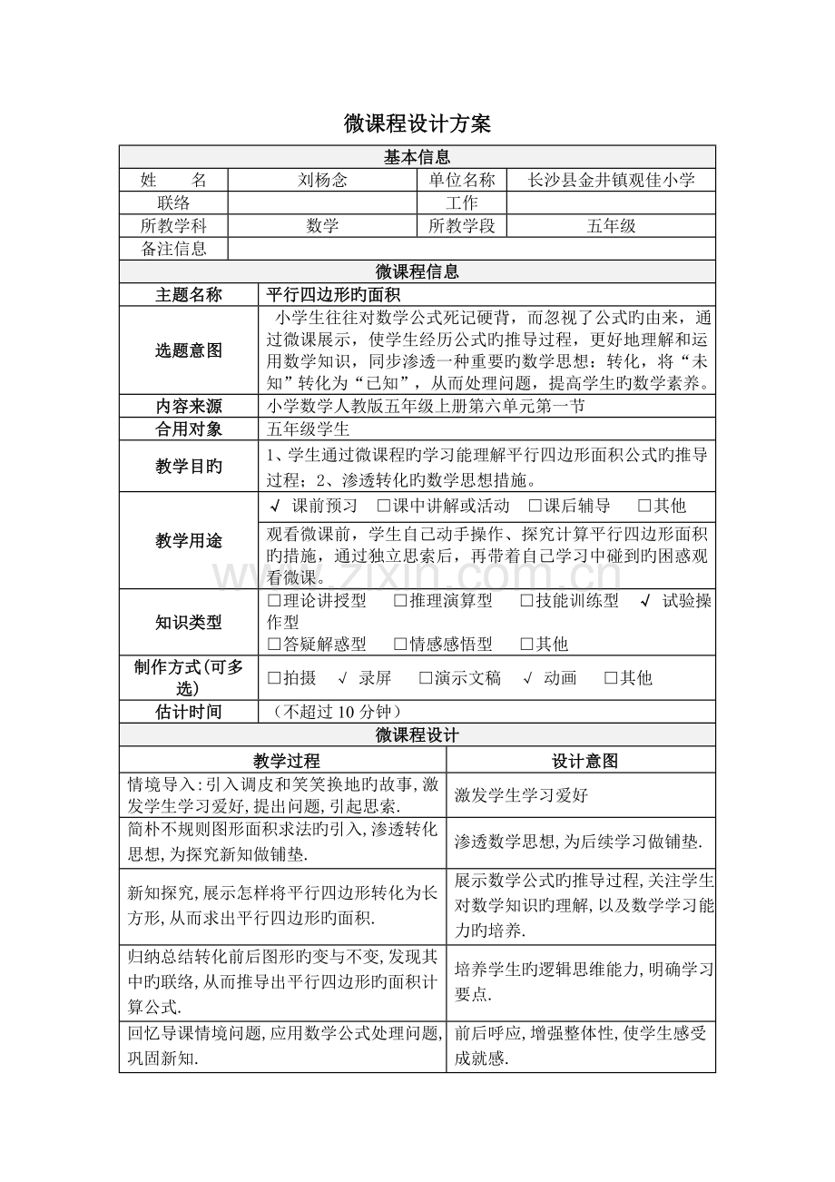 微课程设计方案.doc_第1页