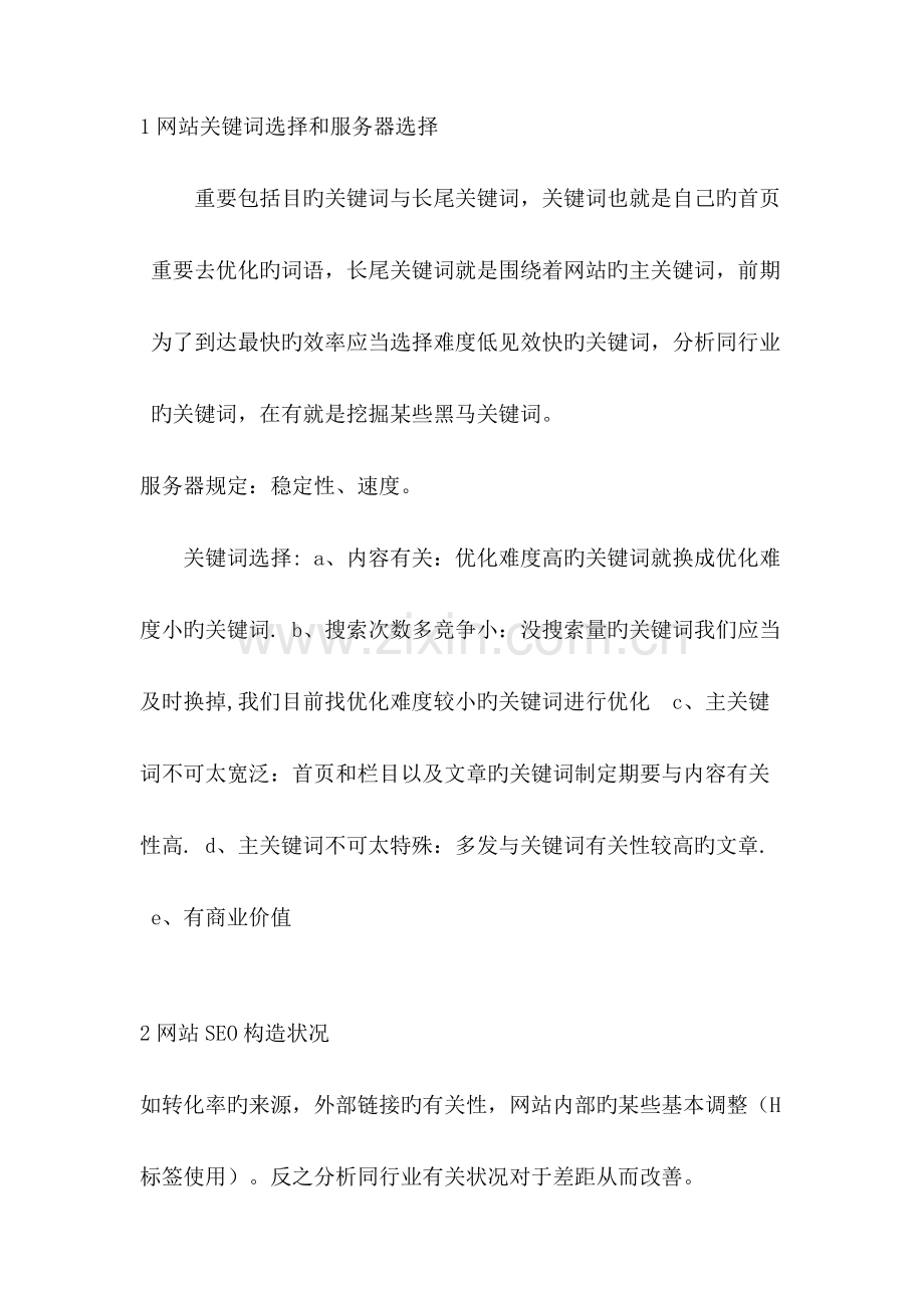 新网站推广方案策划书.docx_第1页