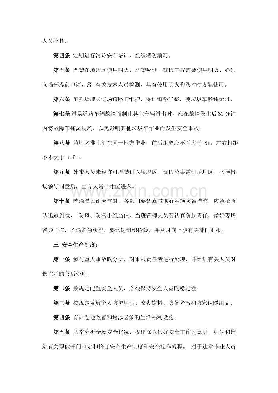 垃圾填埋场安全生产管理制度.doc_第2页