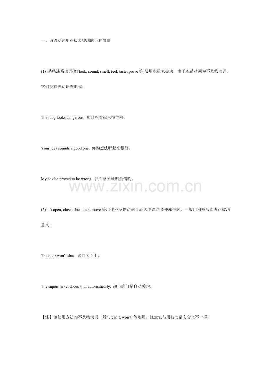 2023年主动表被动用法归纳.doc_第1页