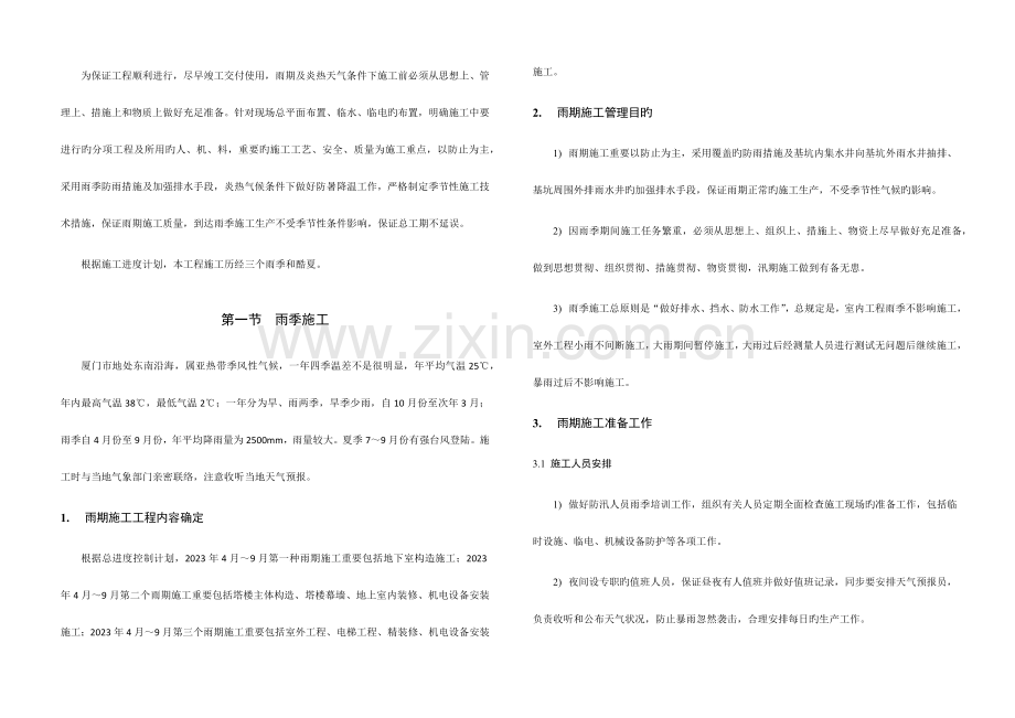 沿海地区季节性施工方案.docx_第1页
