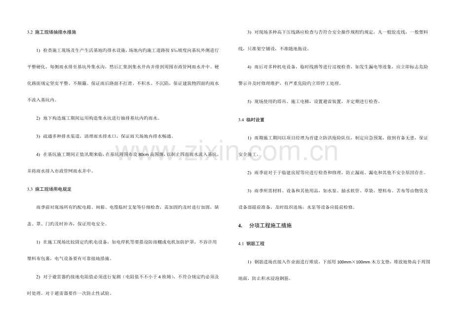 沿海地区季节性施工方案.docx_第2页
