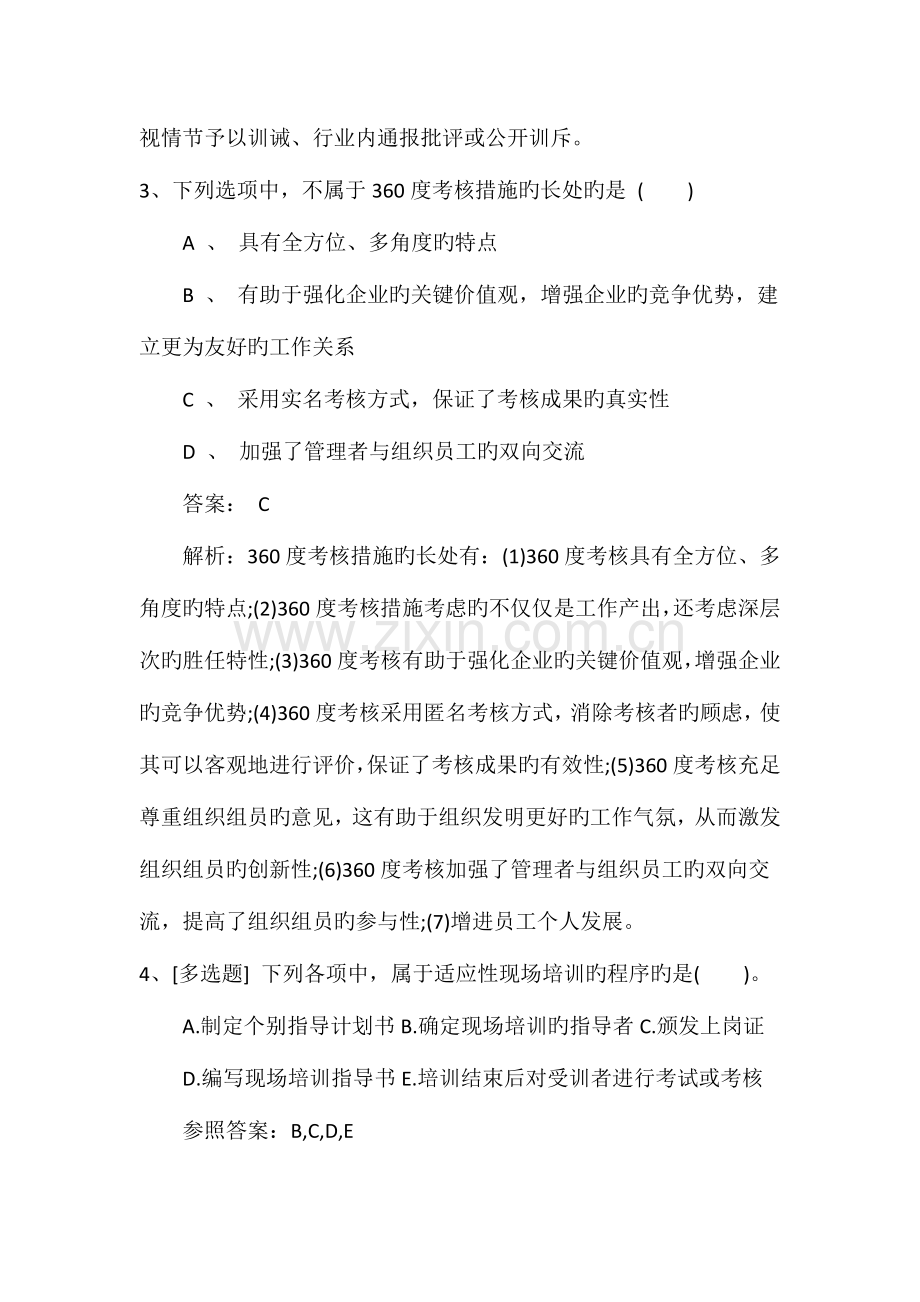 2023年吉林省上半年人力资源师考试时间试题及答案.doc_第2页