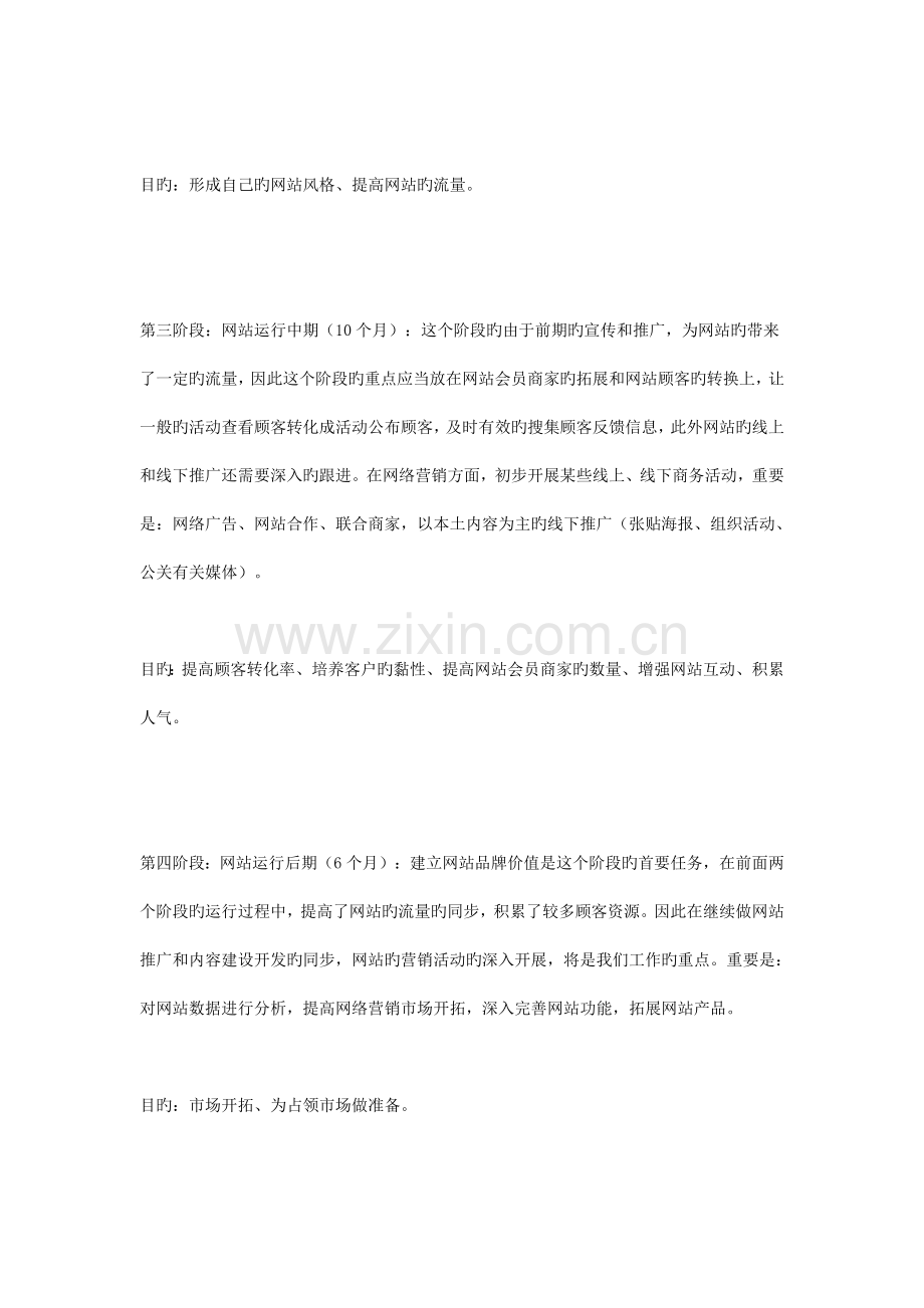 地方生活信息服务网站运营计划方案.doc_第2页