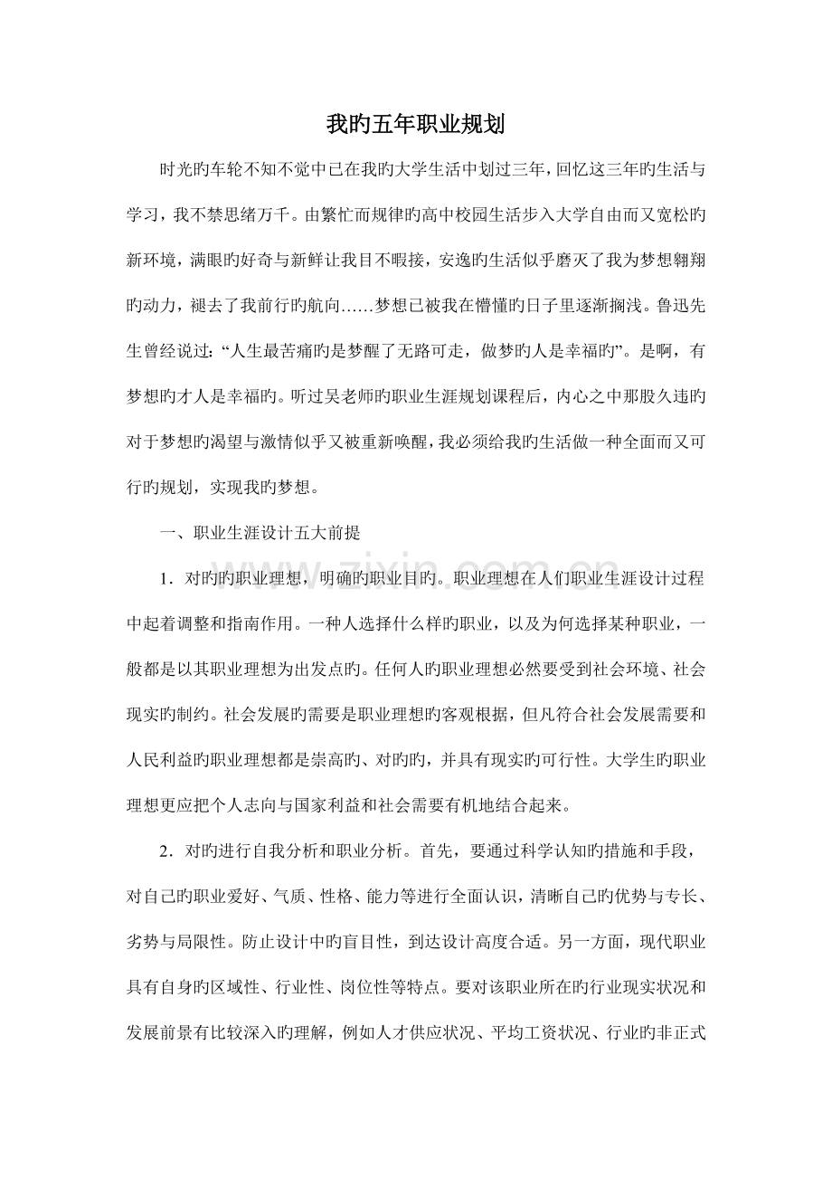 我的五年职业规划.doc_第1页