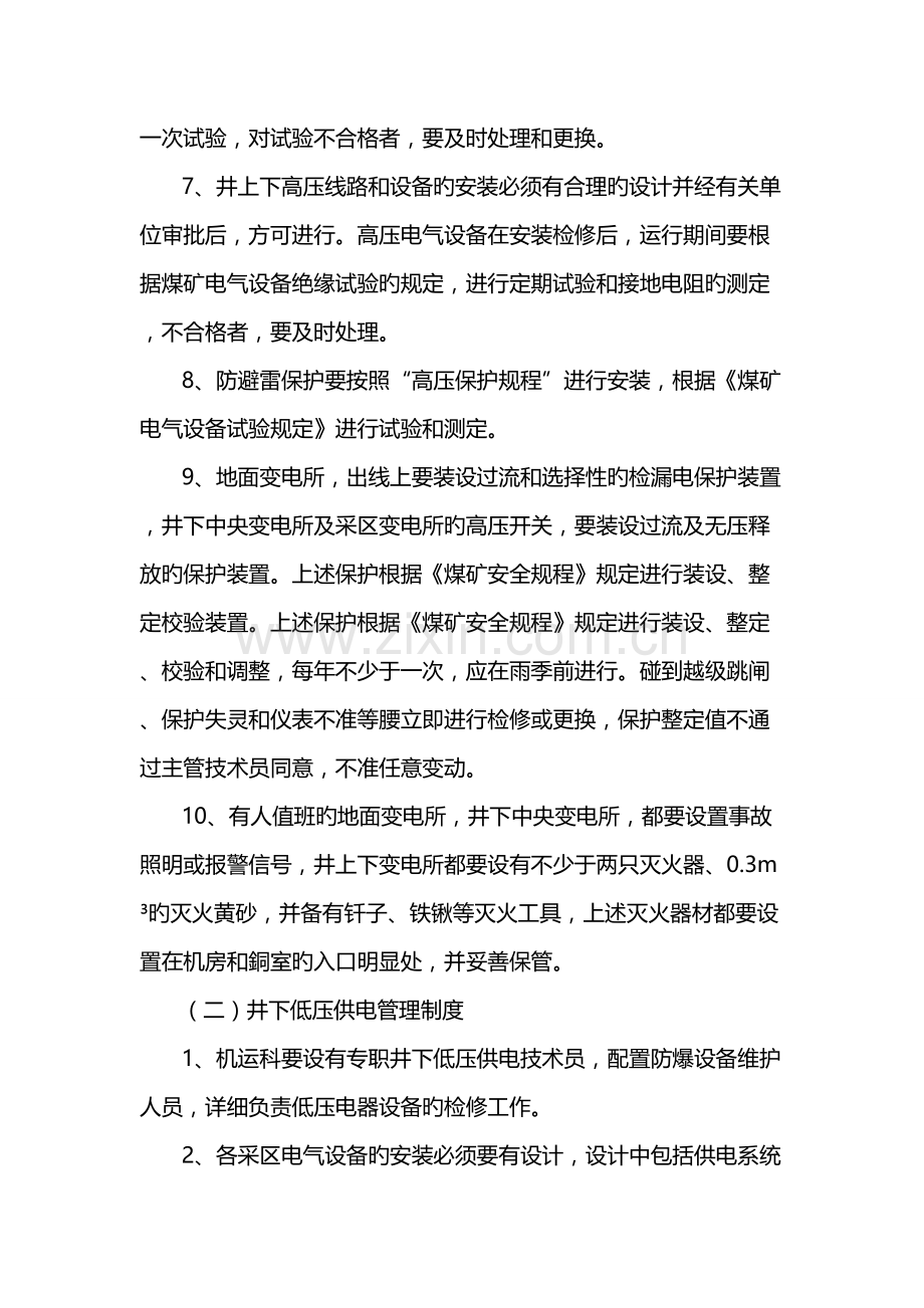 煤矿安全供电管理制度.doc_第2页