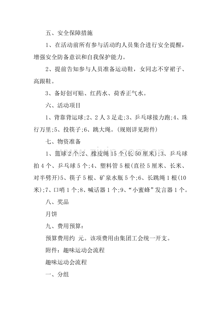 中秋登山比赛活动方案.docx_第2页