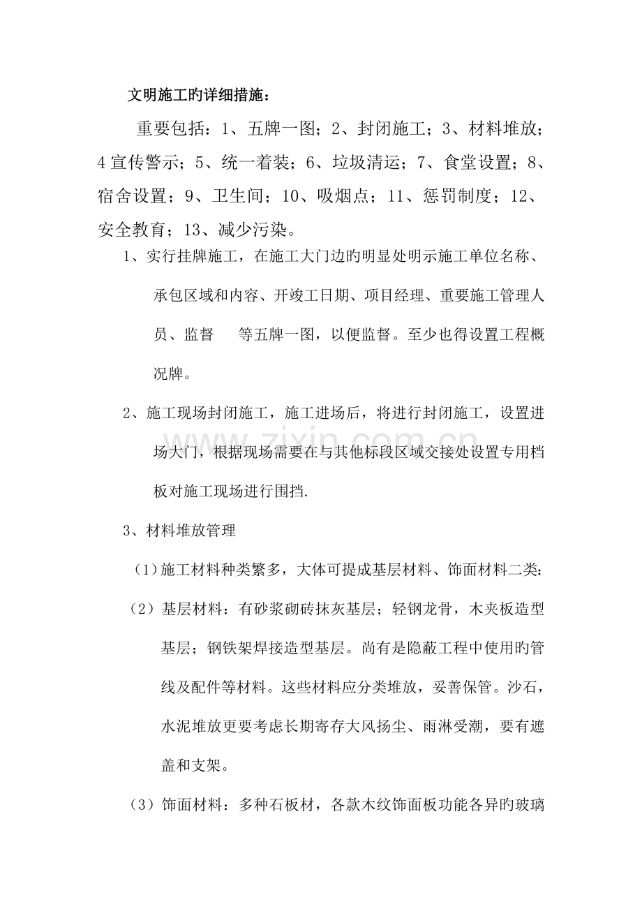 文明施工的目的意义及措施.doc_第2页