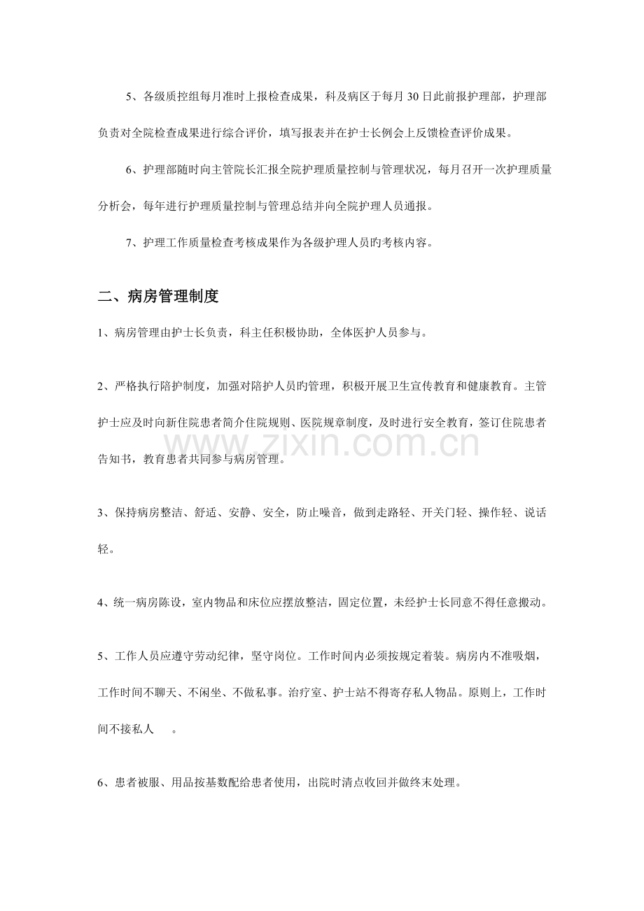 护理核心制度MicrosoftWord文档.doc_第2页