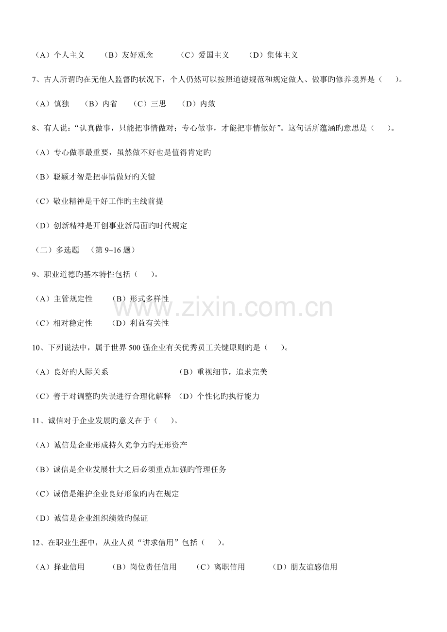 2023年5月心理咨询师三级真题(理论和技能)57242.doc_第2页