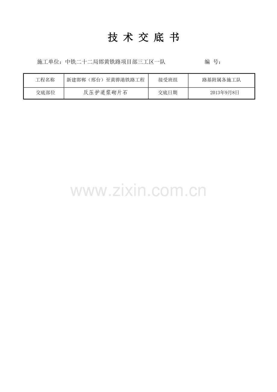 qA路基反压护道施工技术交底加质量控制.doc_第1页