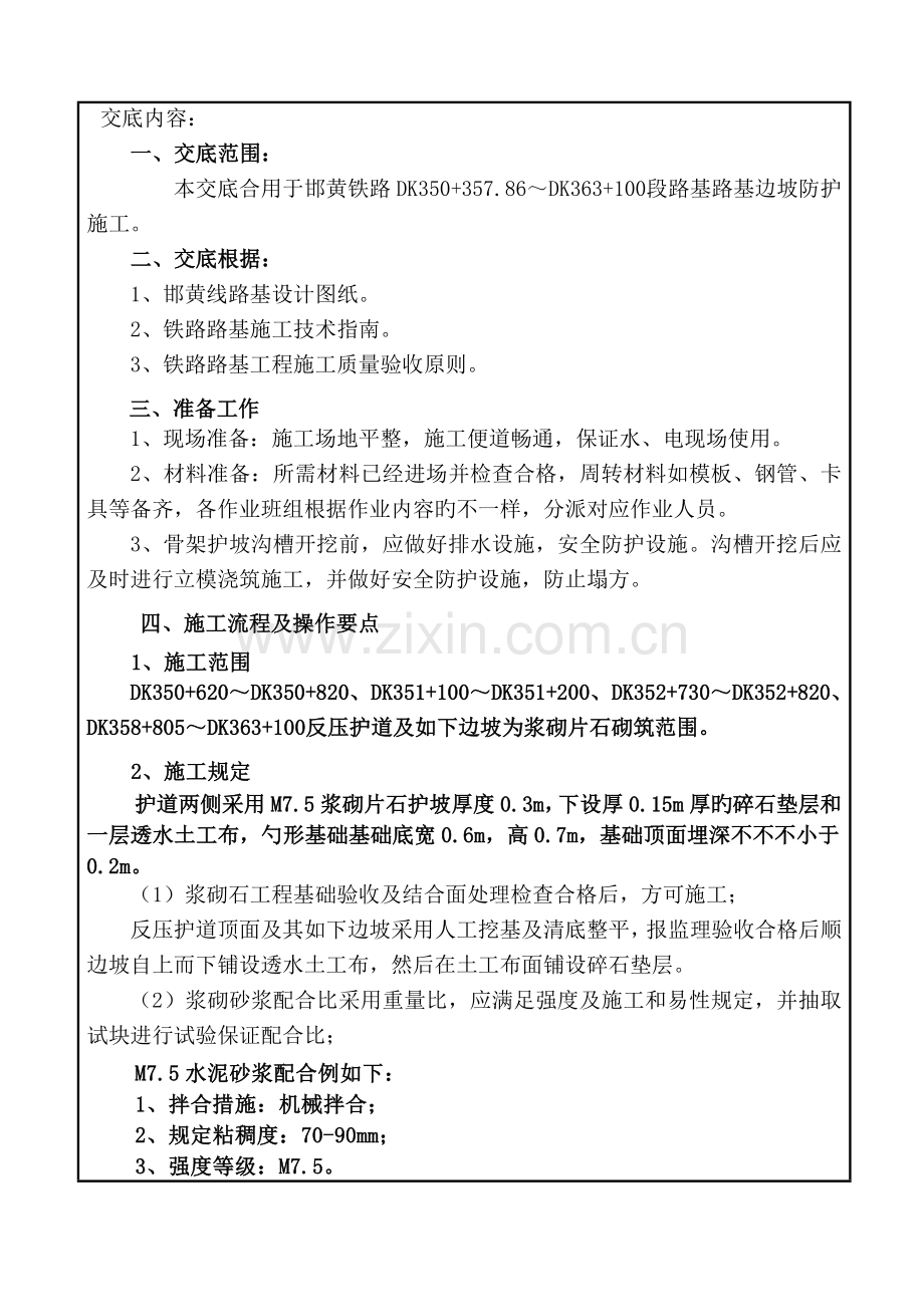 qA路基反压护道施工技术交底加质量控制.doc_第2页