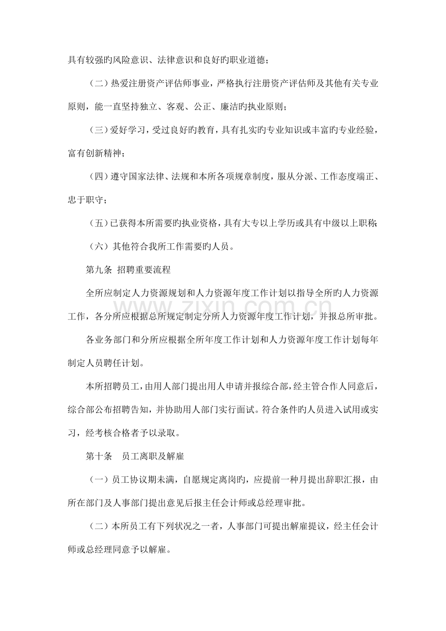 资产评估公司人事管理制度.docx_第2页