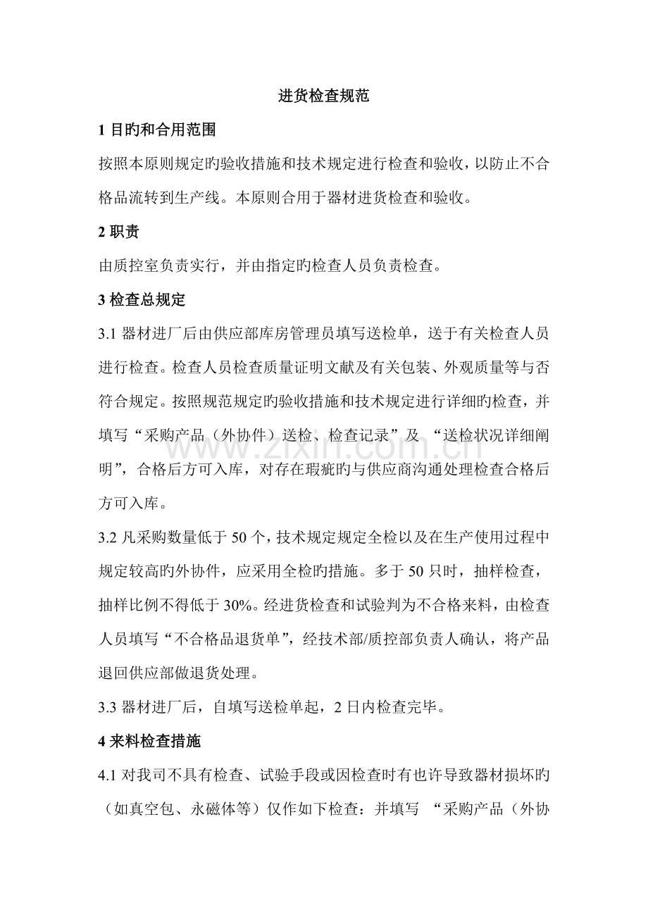 进货检验规范样本.doc_第1页