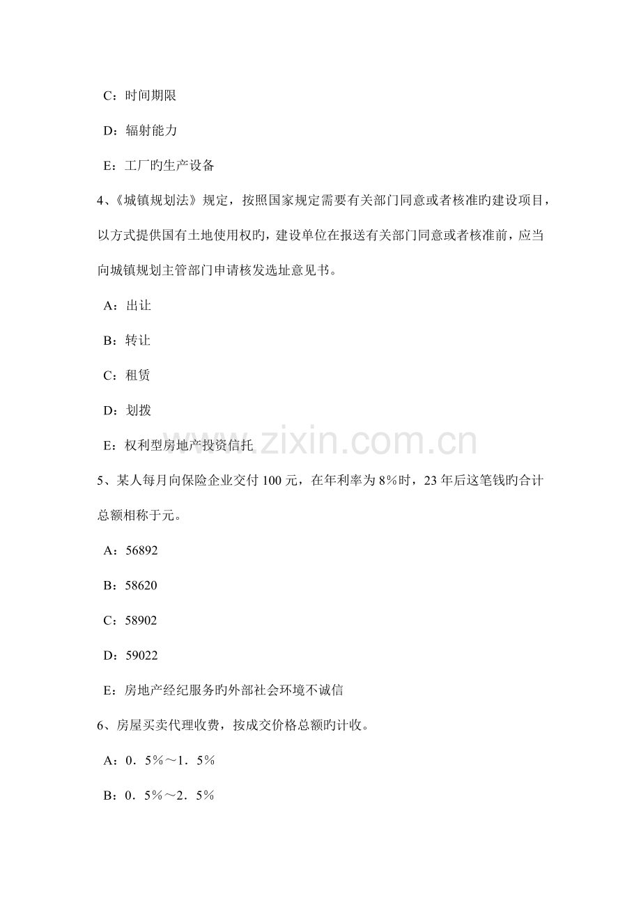 上半年安徽省房产经纪人制度与政策查处法律依据与处罚标准考试题.docx_第2页