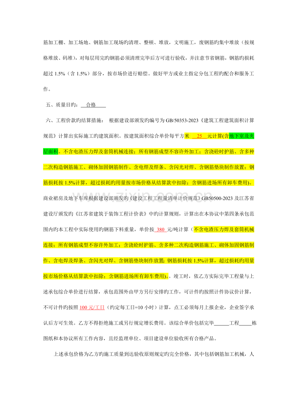 建筑施工钢筋工劳务承包合同钢筋无锡.doc_第2页