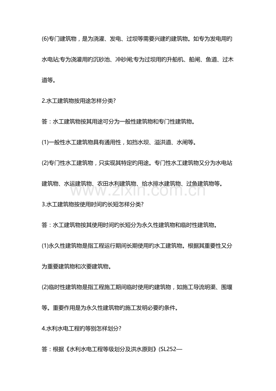 2023年二建水利水电工程管理与实务知识点完整版.doc_第2页