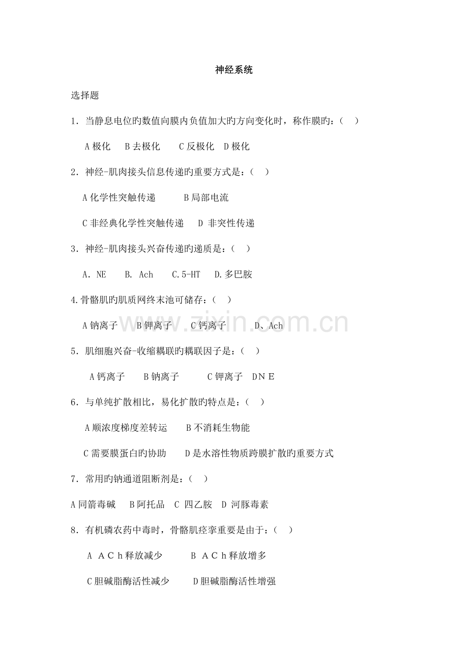 2023年人解题库.doc_第1页
