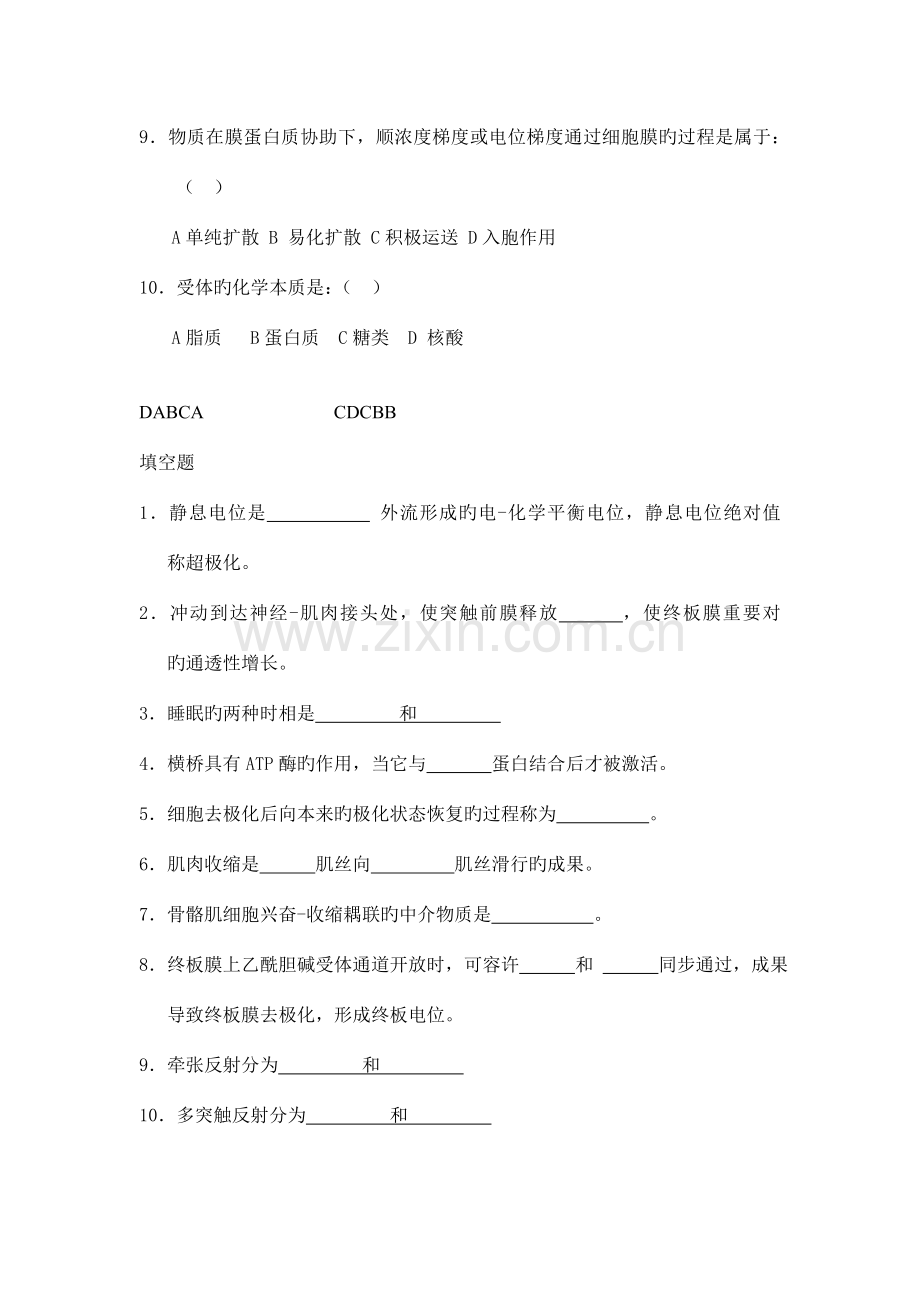 2023年人解题库.doc_第2页