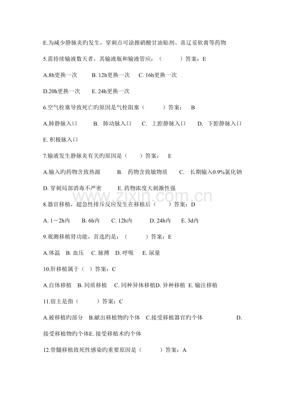 2023年ICU专科护士证考试考题.doc_第2页