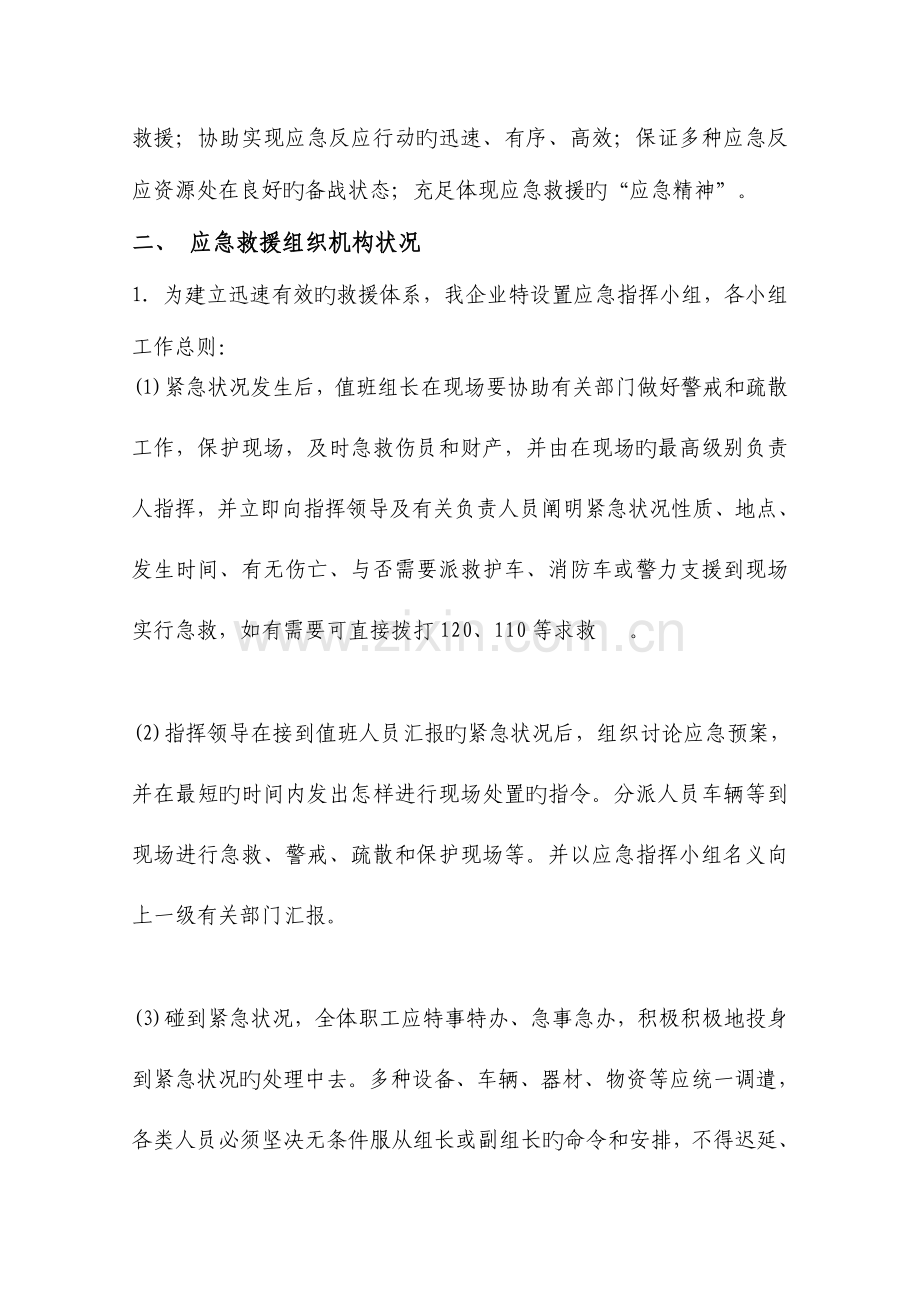 南京先达路桥工程有限责任公司事故先期处置实施的方案新.doc_第2页