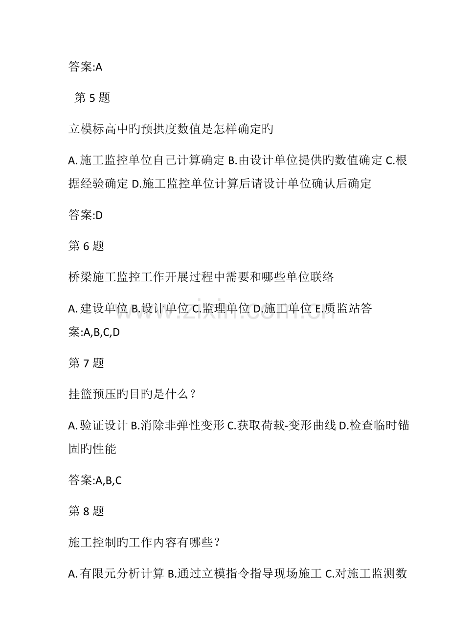 挂篮悬浇连续梁桥的施工监控自测题答案.docx_第2页