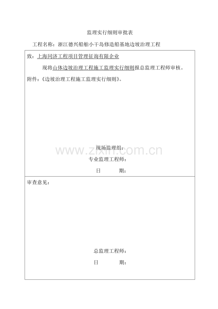 边坡治理监理实施细则.doc_第2页