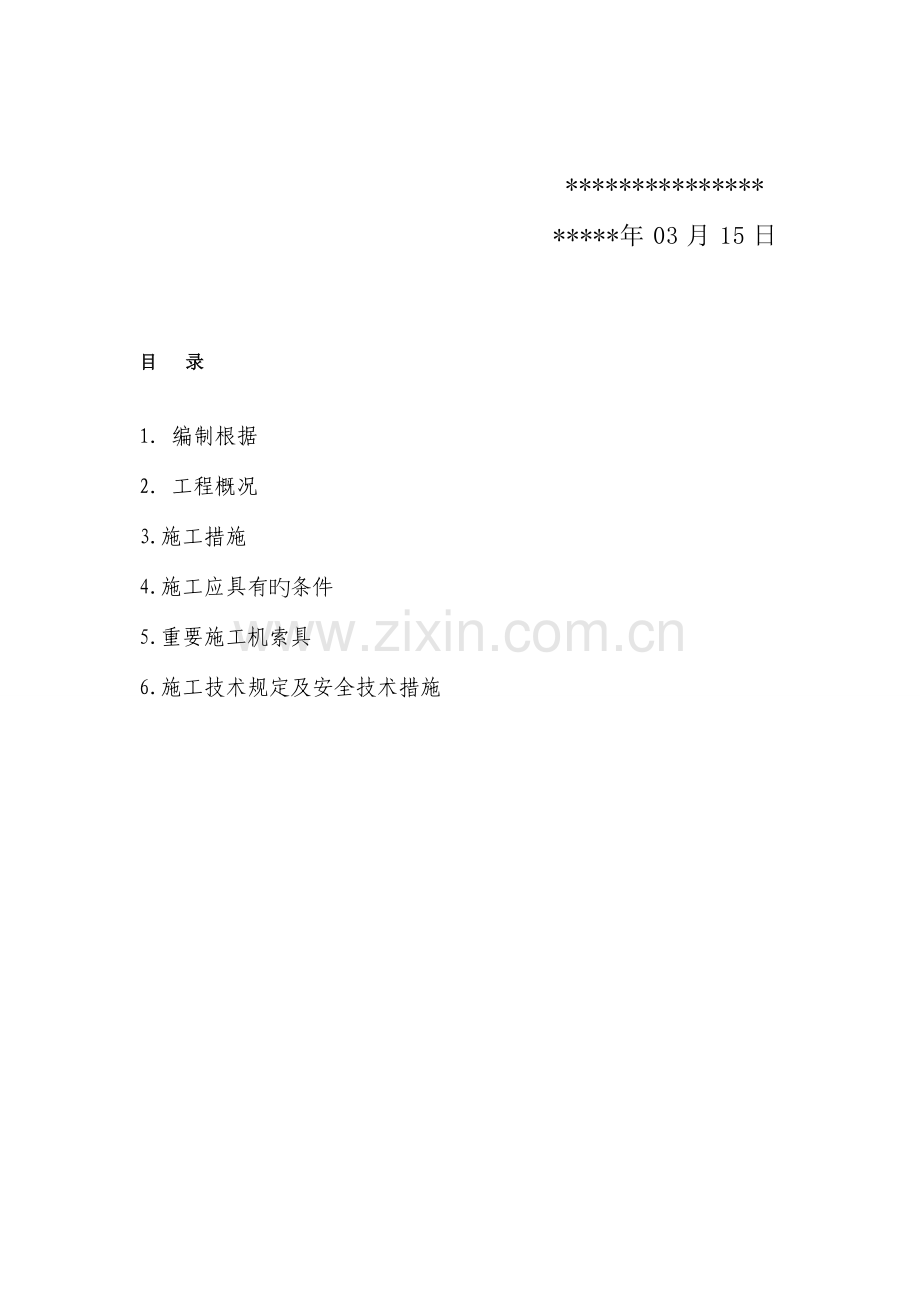 风机叶片更换方案.doc_第2页