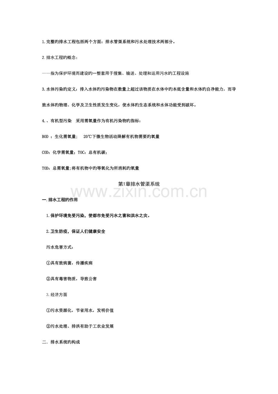 水污染控制工程.doc_第1页