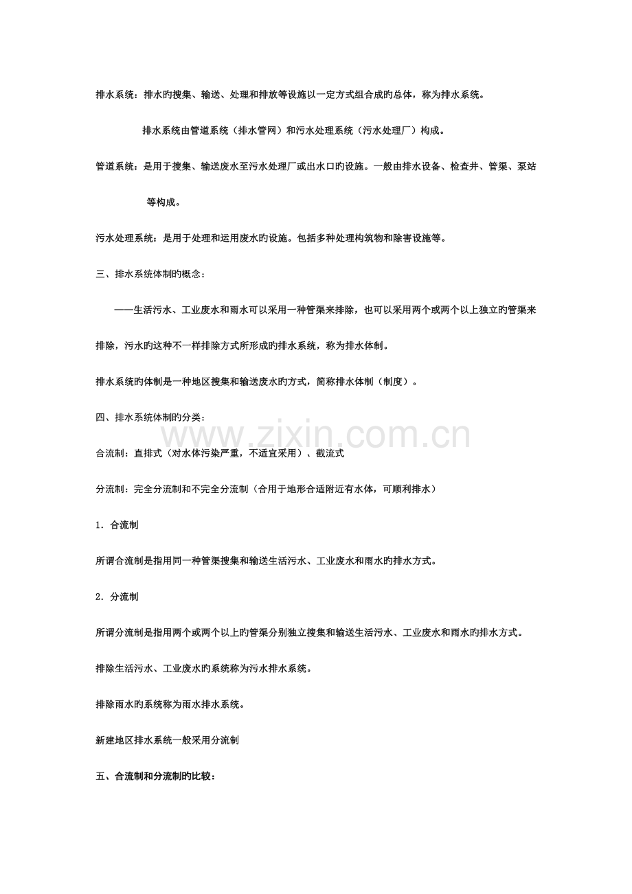 水污染控制工程.doc_第2页