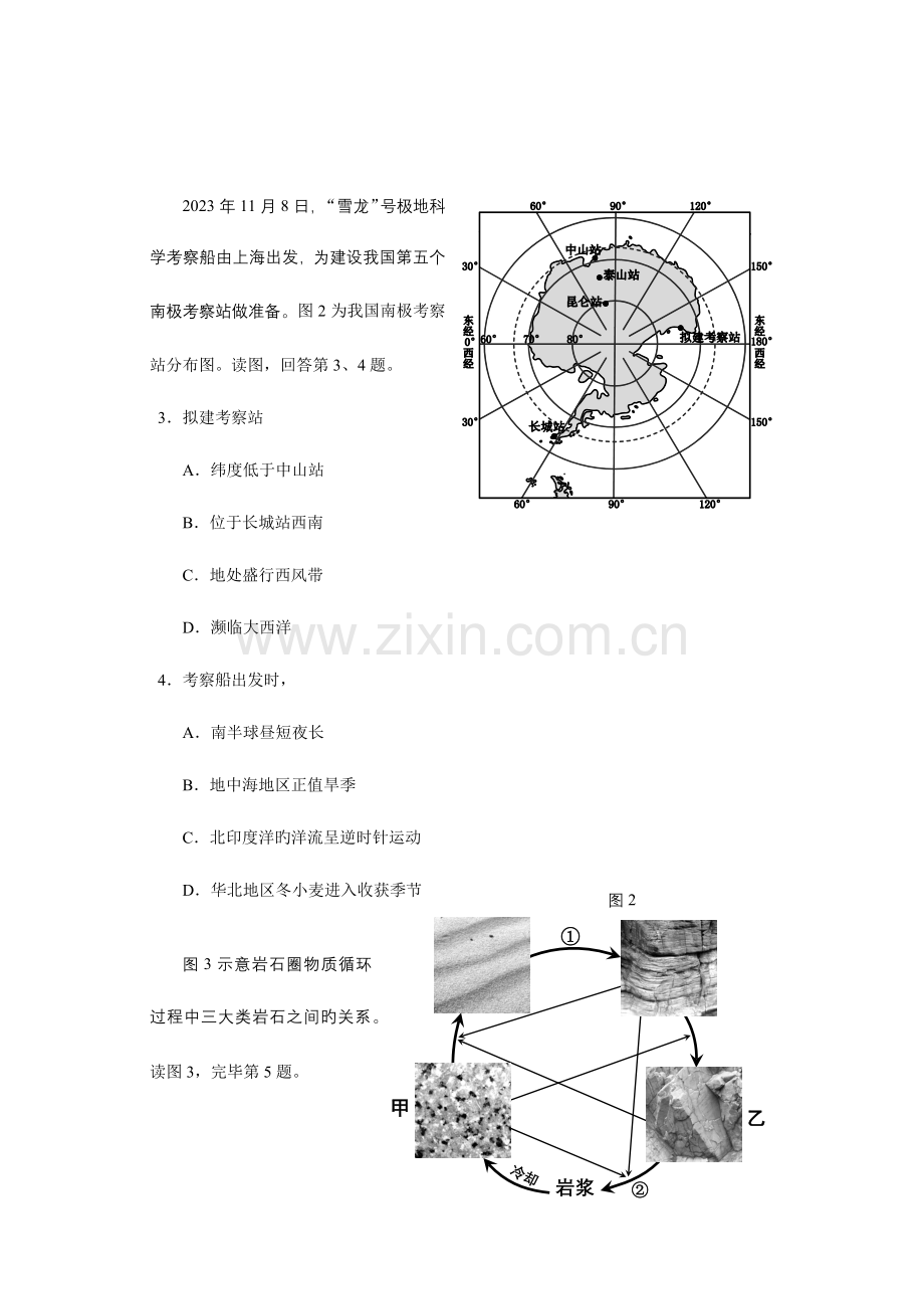 2023年北京市地理学科等级考试抽测试题及答案.docx_第2页