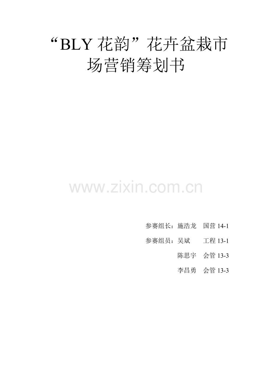 营销技能大赛策划书.doc_第1页