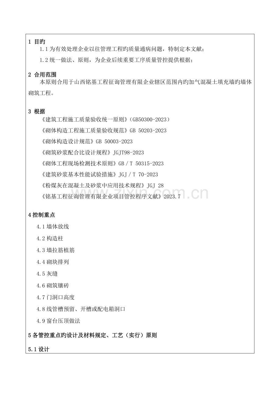 砌筑工程统一技术标准.doc_第2页