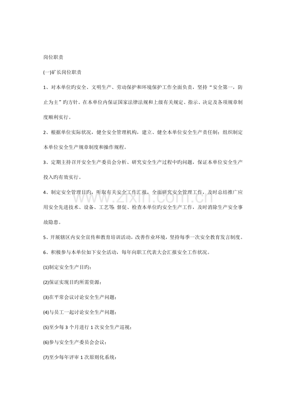天湖矿矿山岗位职责.docx_第1页