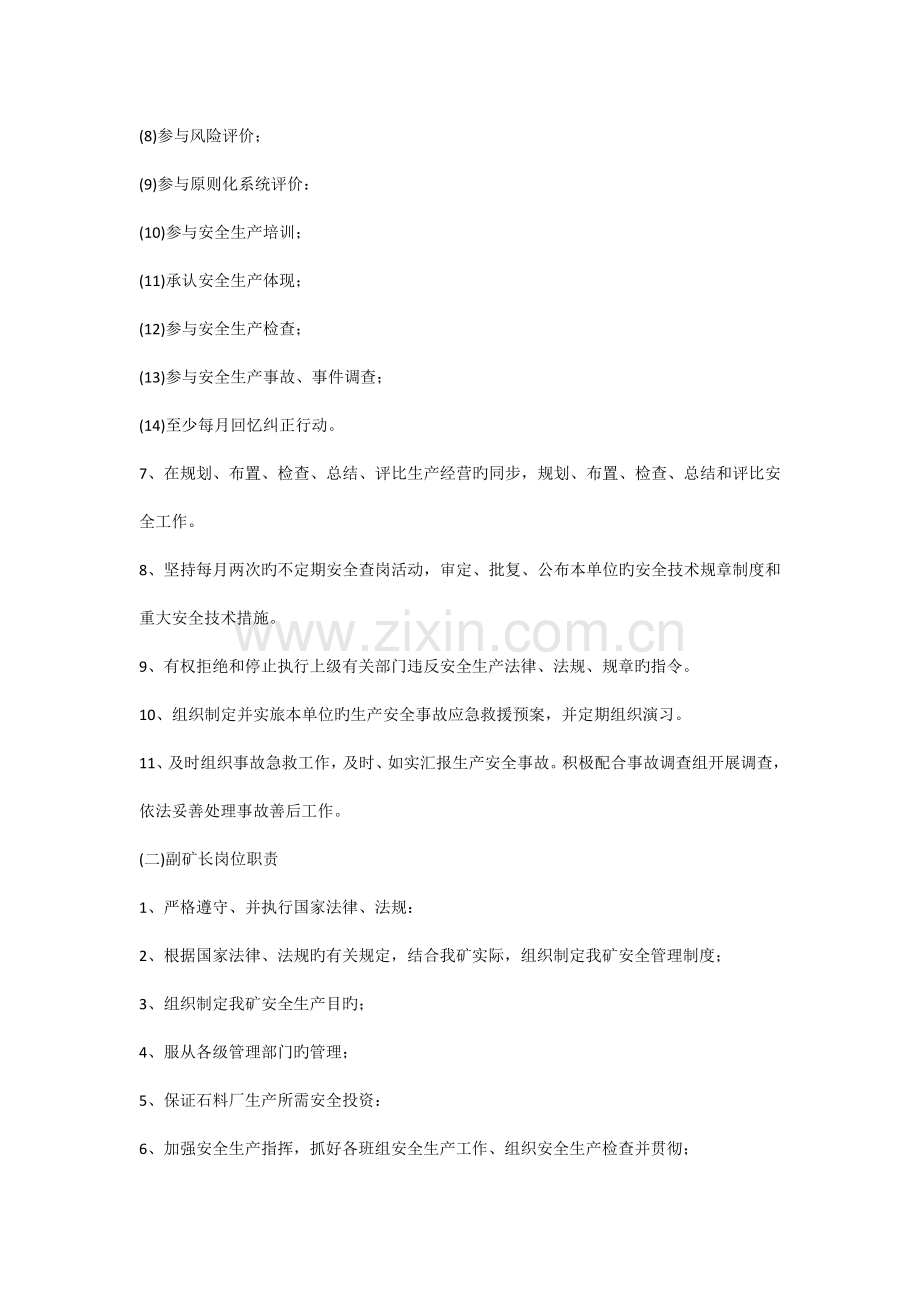天湖矿矿山岗位职责.docx_第2页