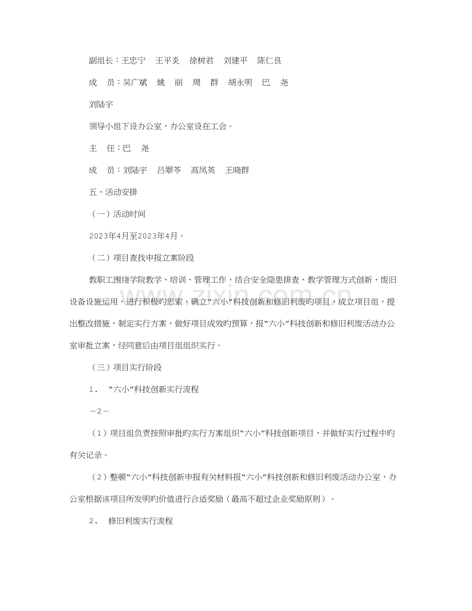 修旧利废实施方案.doc_第2页