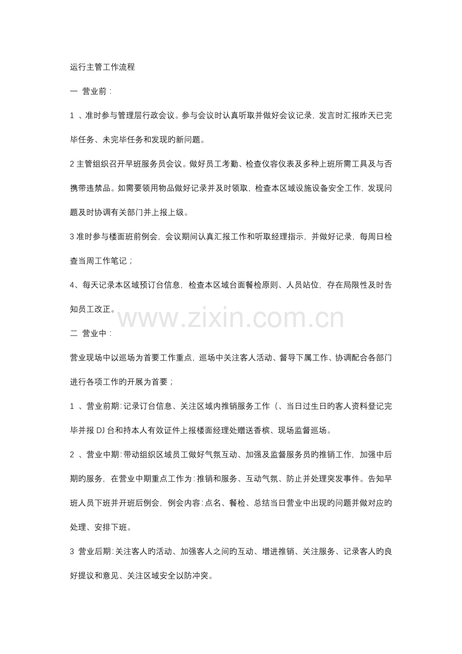 各部门工作流程.docx_第1页