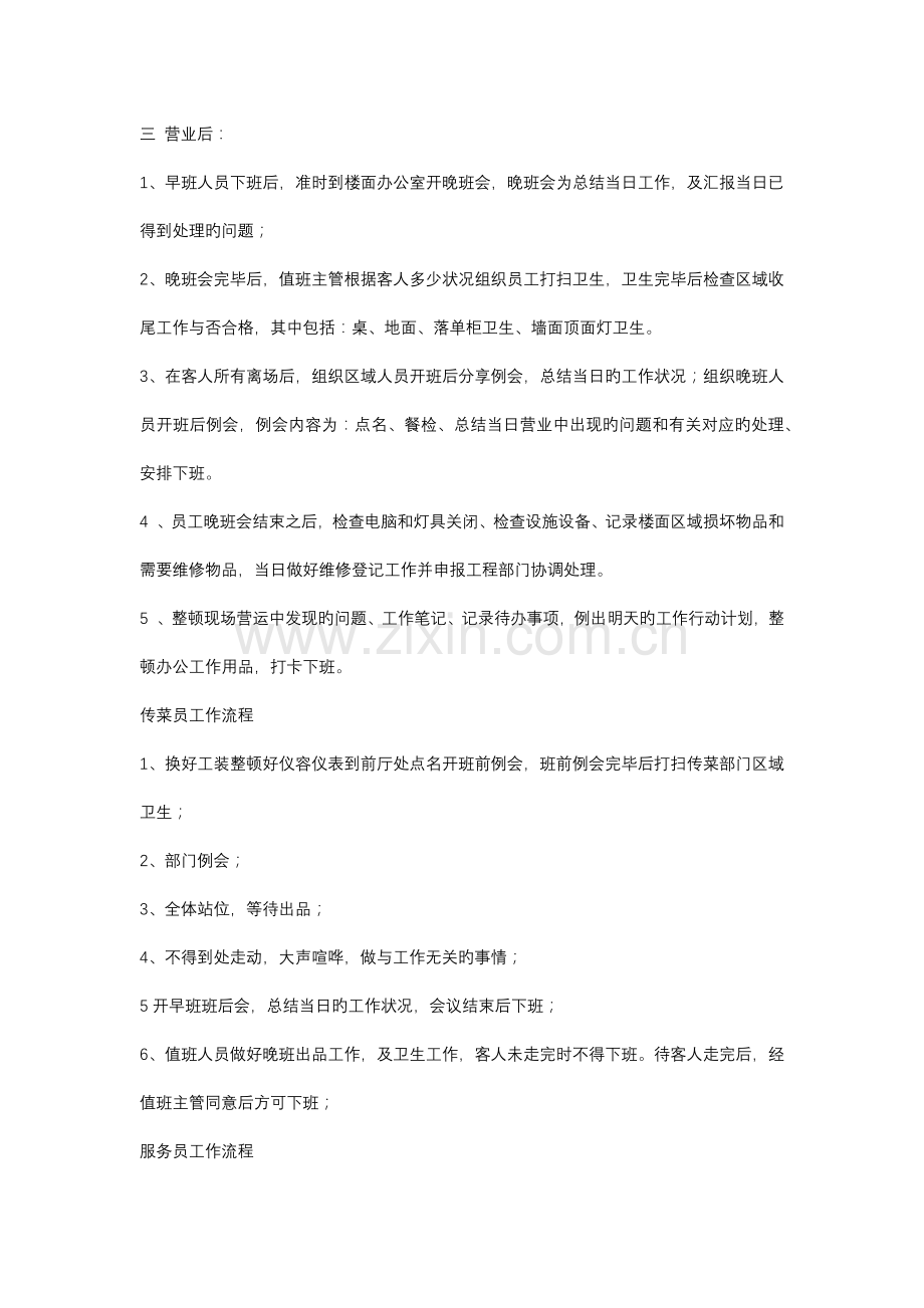 各部门工作流程.docx_第2页