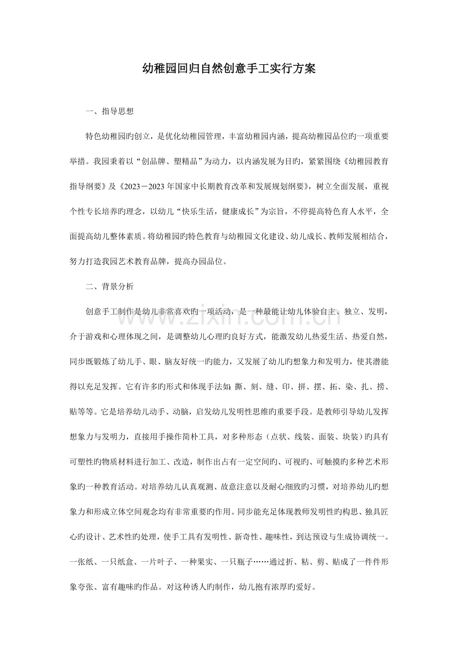 回归自然创意手工策划书模板.doc_第1页