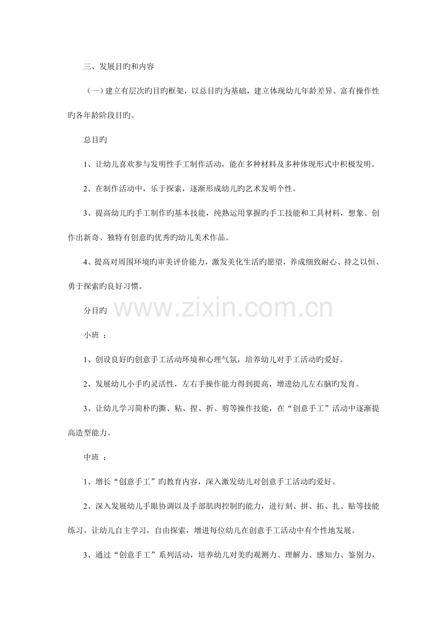 回归自然创意手工策划书模板.doc_第2页
