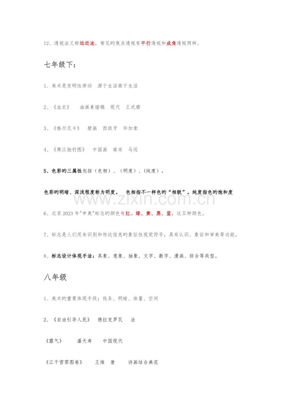 2023年人教版美术测评知识点整理.docx_第2页