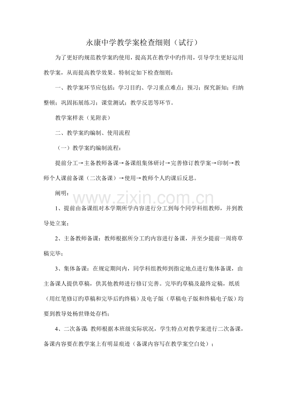 永康中学教学案检查细则.doc_第1页