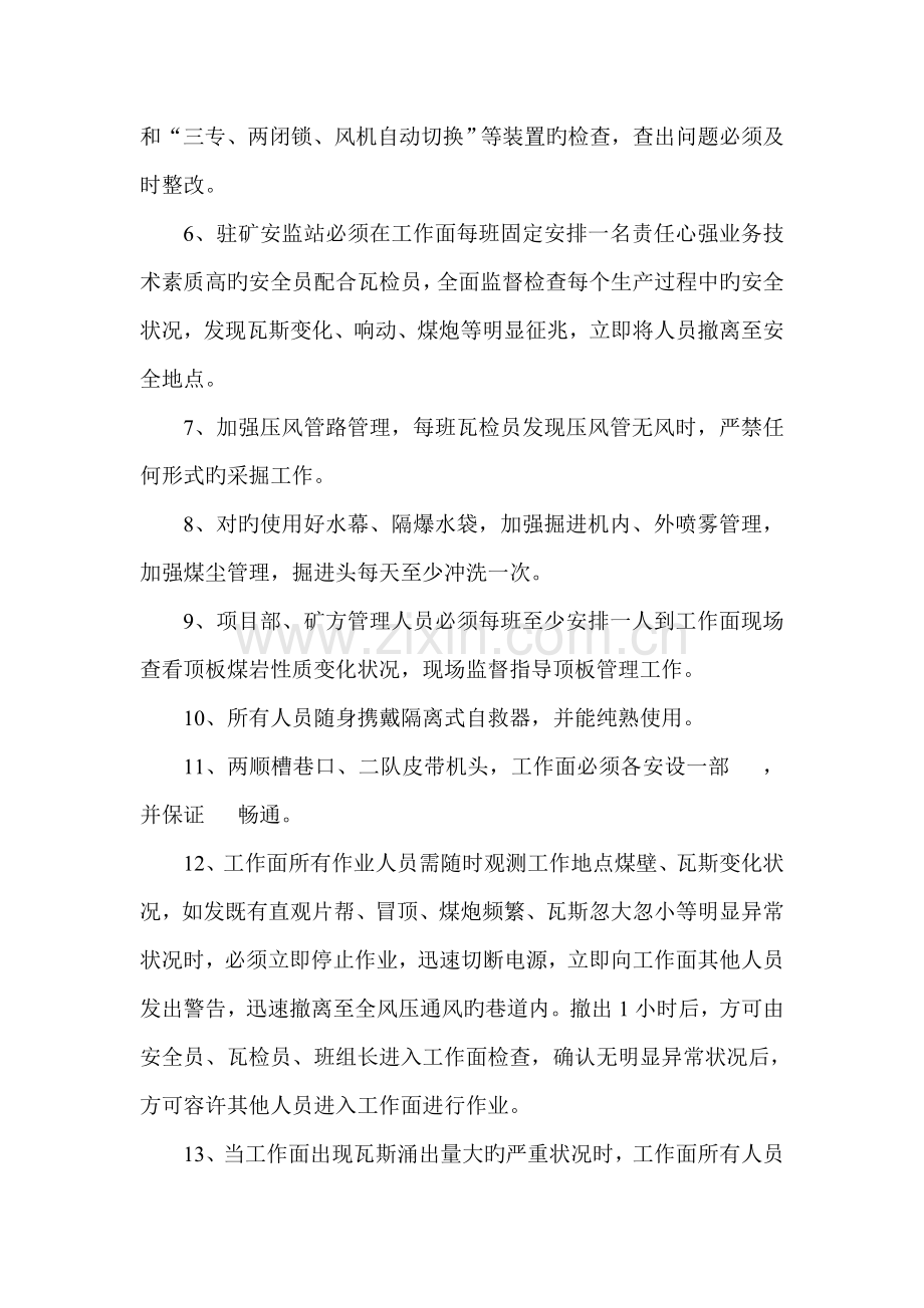 掘进工作面防止瓦斯异常涌出安全技术措施.doc_第2页