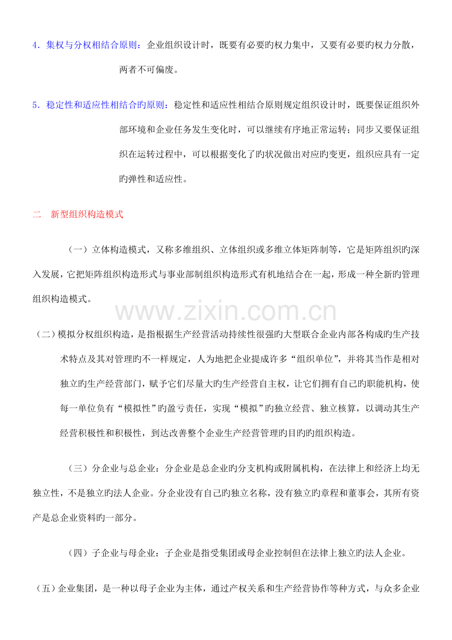 2023年人力资源师二级.doc_第2页