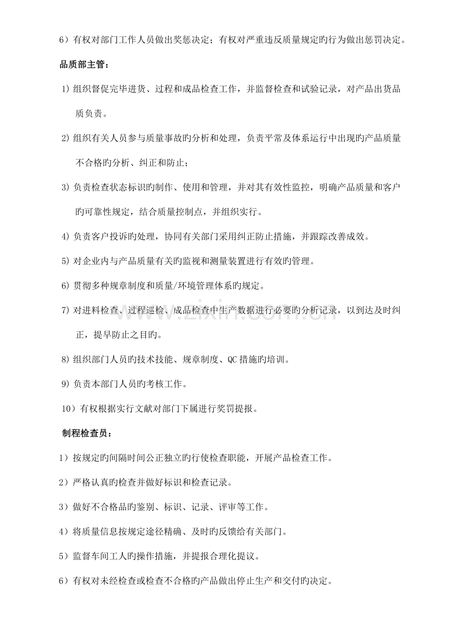 品质管理规范.doc_第2页