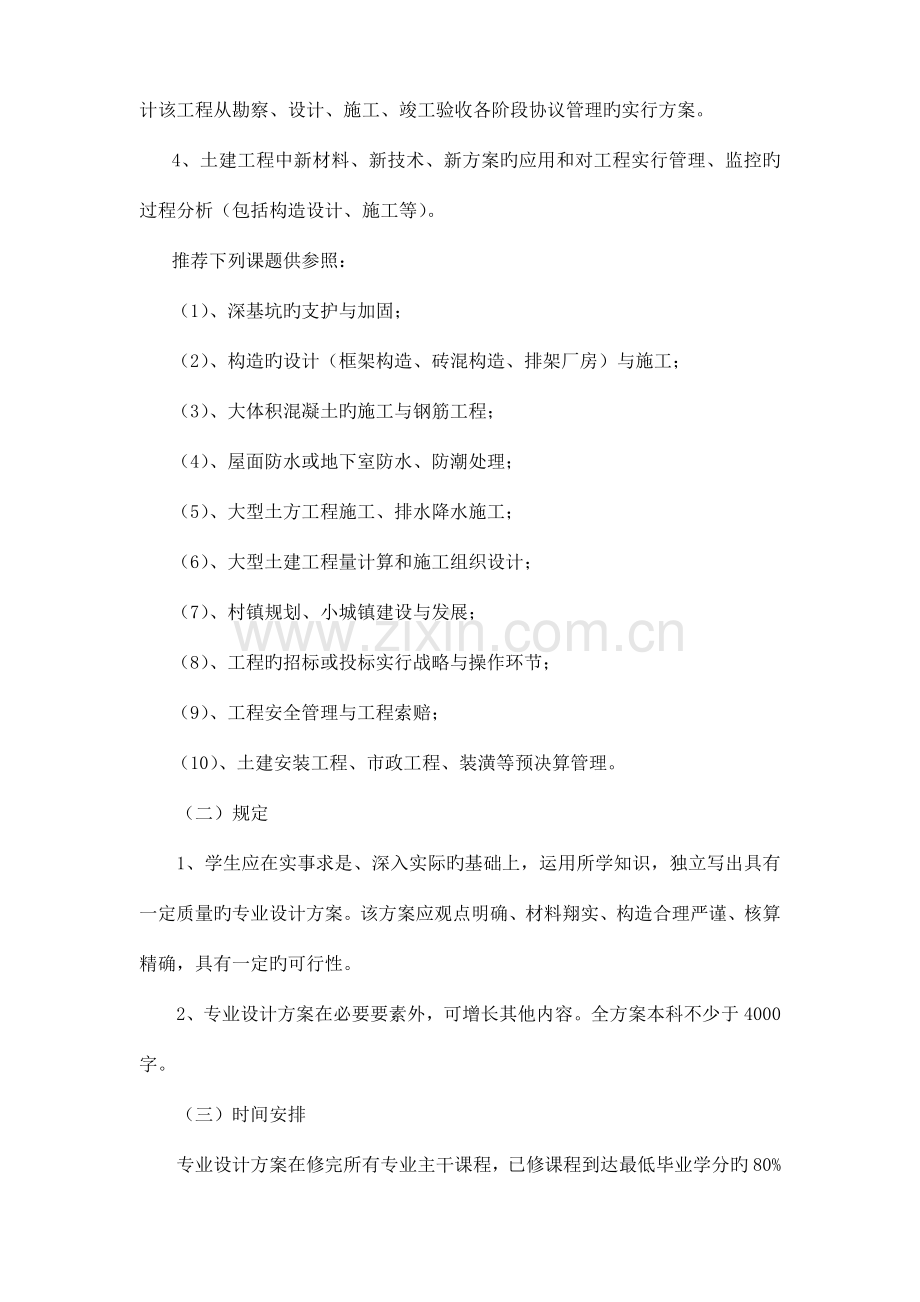 开放建筑施工与管理专业(专科).doc_第2页