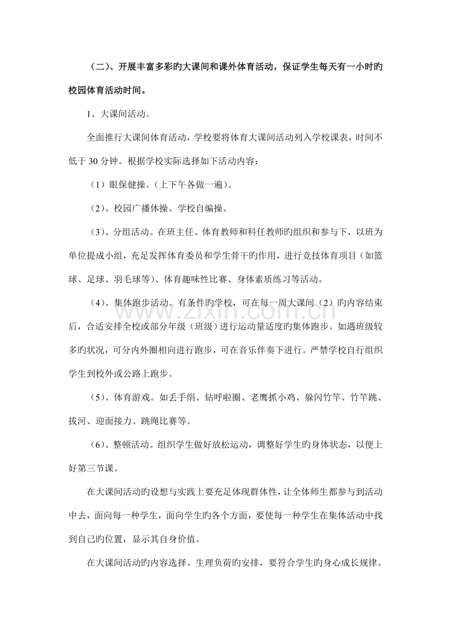 小学大课间体育活动制度.doc_第2页